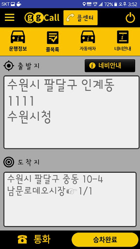 경기콜 기사용 Screen 3