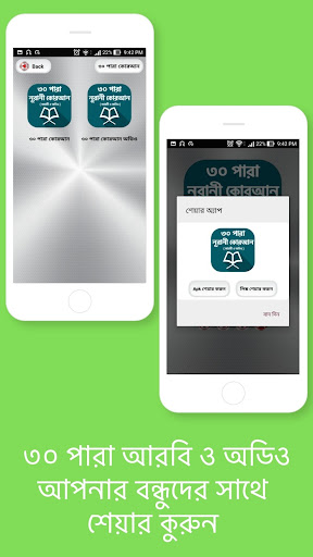 ৩০ পারা কোরআন শরীফ - 30 para q Apk5