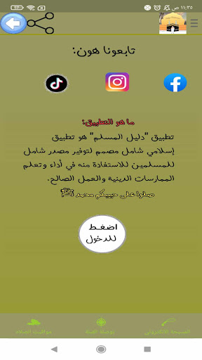 دليل المسلم