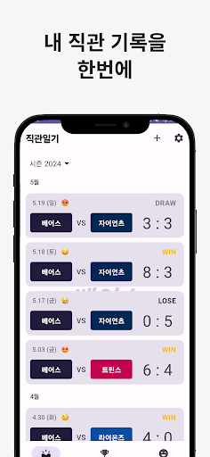 직관일기-야구 Screen 2