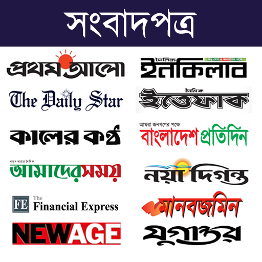 All Bangla Newspaper App logo
