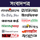 All Bangla Newspaper App - Androidアプリ