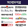 All Bangla Newspaper App