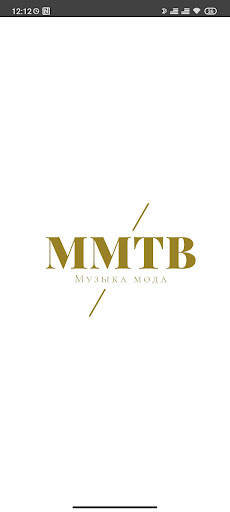 Android application ММТВ - Музыка Мода ТВ screenshort