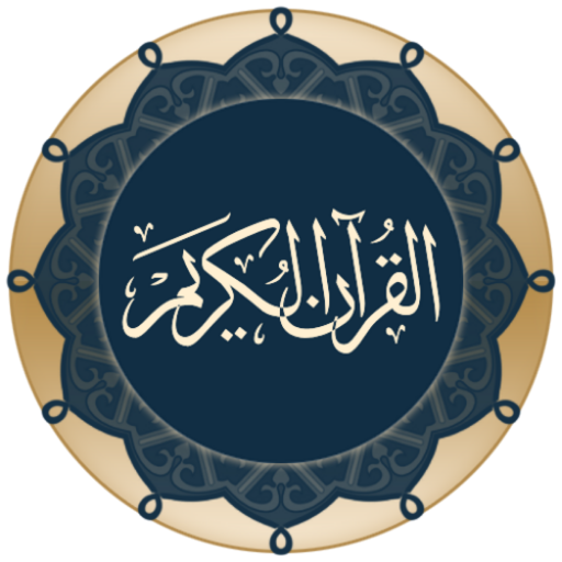Audio Quran | القرآن الصوتي logo
