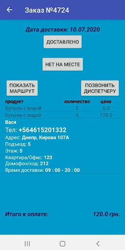 Android application Venta-CRM (водитель) screenshort