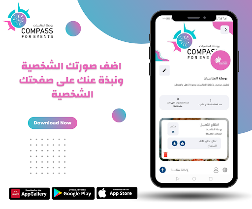 بوصلة المناسبات Screen 3