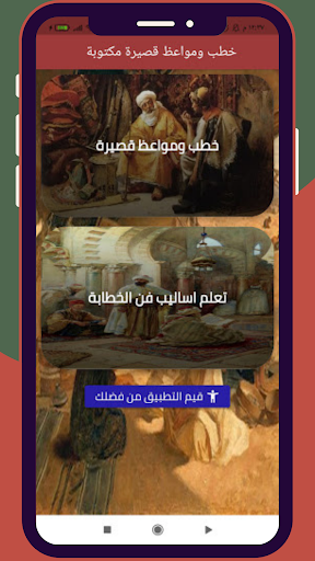 Android application خطب ومواعظ قصيرة مكتوبة screenshort