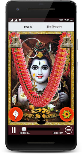 Shiv Rundrastakam &Lingastakam Screen 3