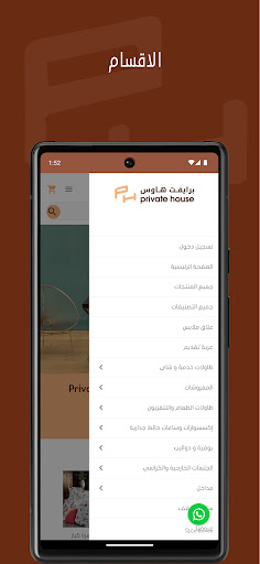 برايفت هاوس Screen 3