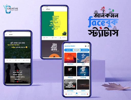 আনকমন ফেসবুক স্ট্যাটাস Screen 3