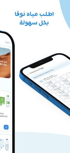 مياه نوڤا - Nova Water Screenshot 2 - AppWisp.com