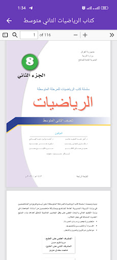 كتاب الرياضيات الثاني متوسط
