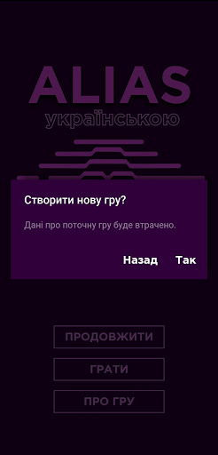 Alias in Ukrainian Screenshot 2 - AppWisp.com