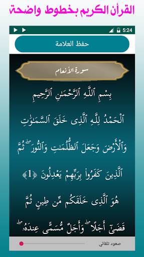 رنات الصلاة على النبي للهاتف - Screen 3