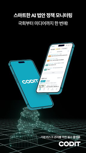 Android application CODIT: AI Law & Policy Monitor screenshort
