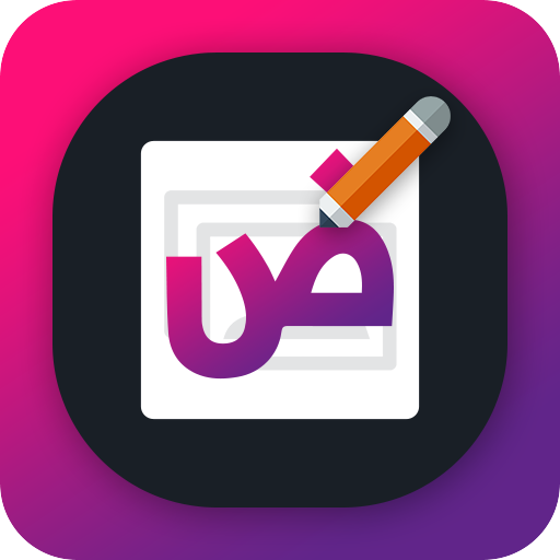 Write Arabic Text on photo logo