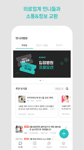 언니네병원 Screen 3
