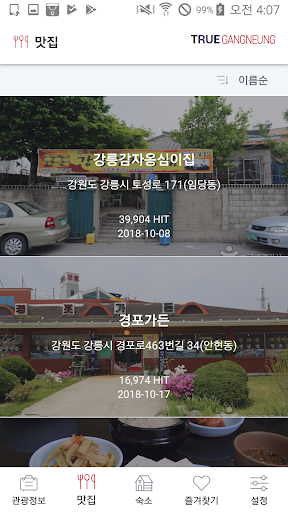 TRUE Gangneung -Gangneung Tour Screen 3