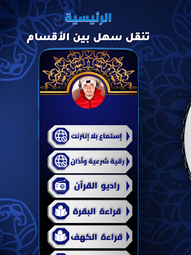 Hamza Boudib Quran Offline MP3 Screenshot 2 - AppWisp.com