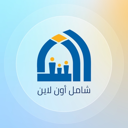 AlShamel online-الشامل اونلاين logo