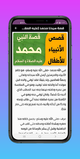 قصص الانبياء للاطفال مكتوبة Screen 3
