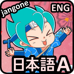 Icon image Japanese Words (A)