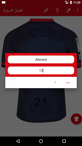 اسمك علي قميص ناديك Screen 2