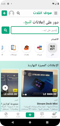 Android application Souq3 - سوق التلات screenshort