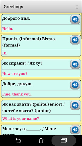 Android application Ukrainian phrasebook and phras screenshort