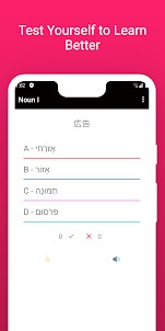 Practice Hebrew Japanese Words