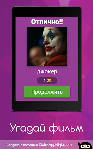 УГАДАЙ ФИЛЬМ