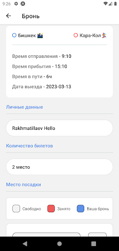 Android application Ак-Жол Экспресс screenshort