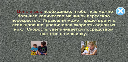 Android application Опасный перекресток screenshort
