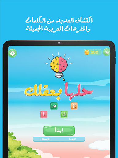حلها بعقلك- لعبة كلمات متقاطعة