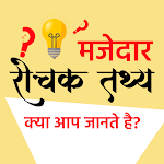 Cover Image of Download Interesting Facts Hindi  APK
