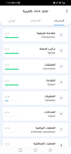 تعلم الجافا بالعربي Screen 2