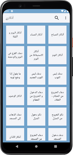 Athkary Screen 2