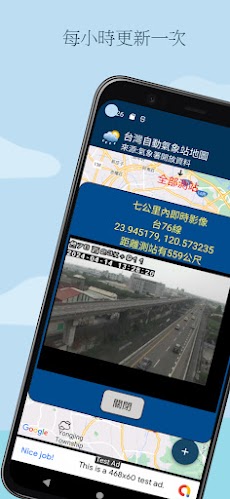 台灣自動氣象站地圖のおすすめ画像3