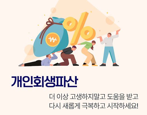 Android application 개인회생자대출 - 개인파산 신청방법 자격 면책 신용 screenshort