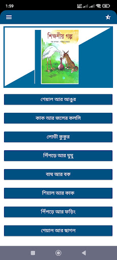 গল্পের বই screenshot 4