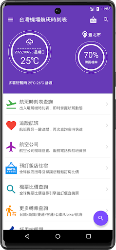 Android application 台灣機場航班時刻表 screenshort