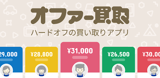 オファー買取 Google Play のアプリ