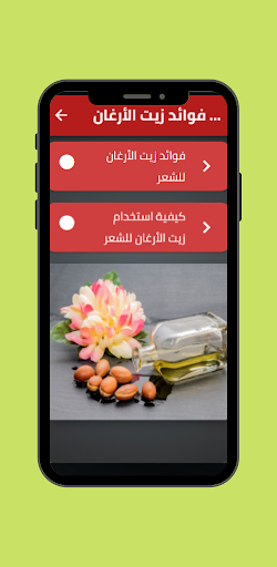 Android application فوائد زيت الأرغان للشعر screenshort