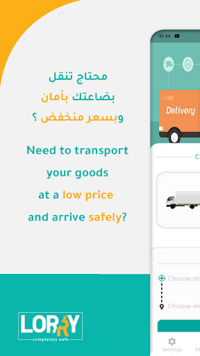 LORRY Screen 2