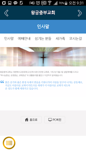 왕궁중부교회 홈페이지 Screen 2