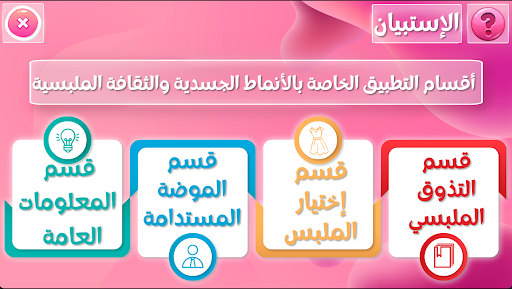 Android application التذوق الملبسي وعالم الموضة screenshort