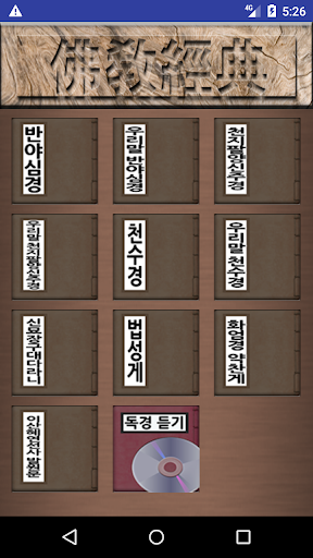 Android application 불교경전 screenshort