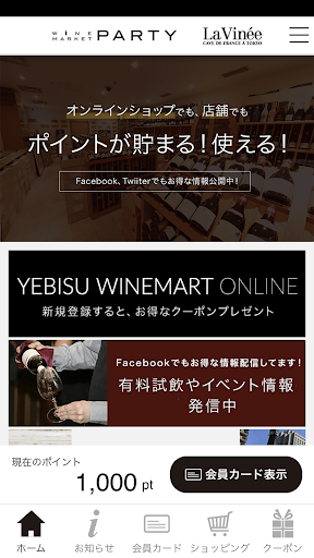 Android application WINEMARKET PARTY&LAVINEEアプリ screenshort