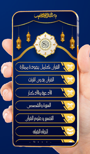 Android application Al Menshawi Quran full Mp3 screenshort
